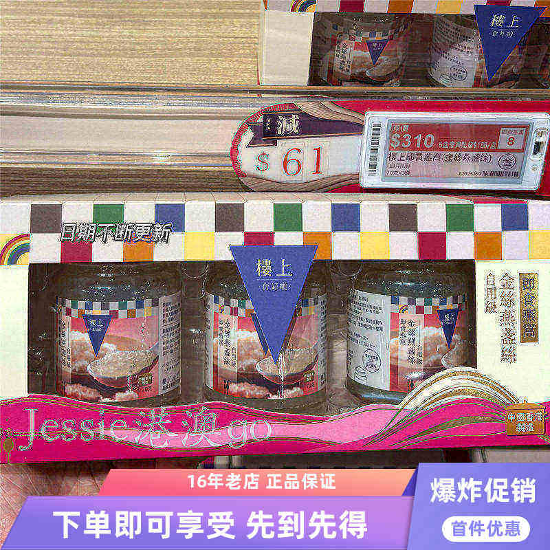 香港楼上代购即食燕窝金丝燕盏角燕盏丝罐装野生洞燕盏丝礼盒装