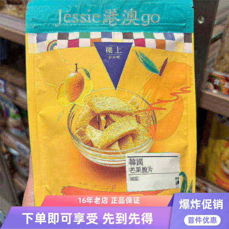 香港楼上韩国芒果脆片韩国脆苹果梨无油冻干零食办公室休闲零食
