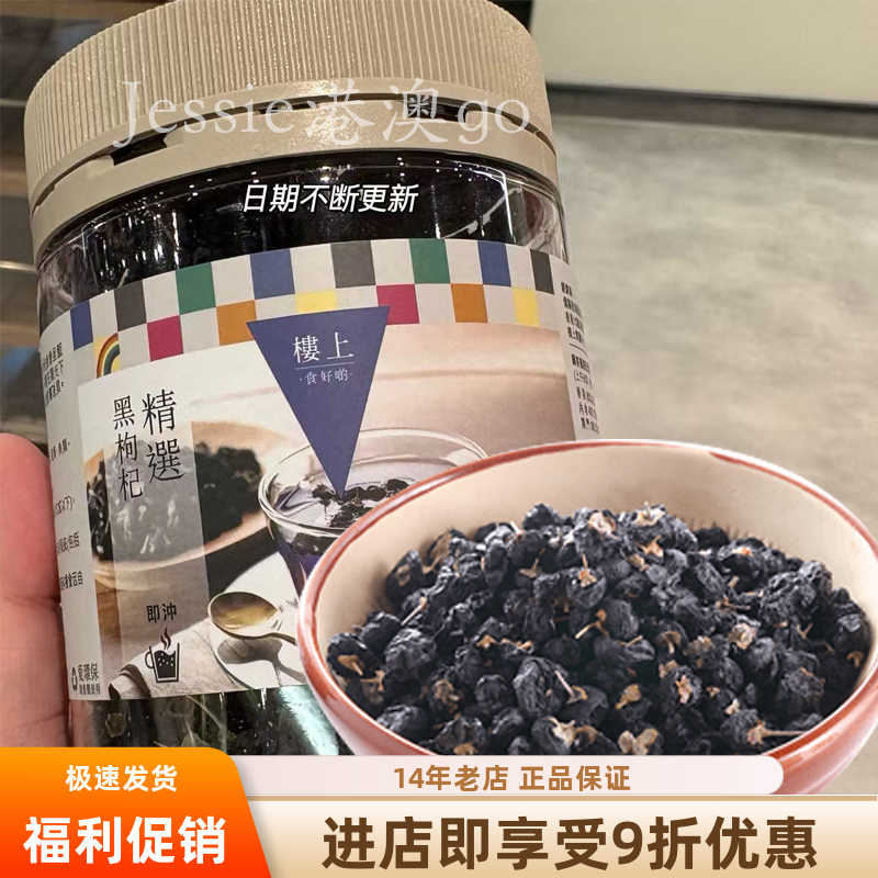 香港楼上抗氧罐装精选黑枸杞青海黑果枸杞养生茶枸杞茶泡水100g