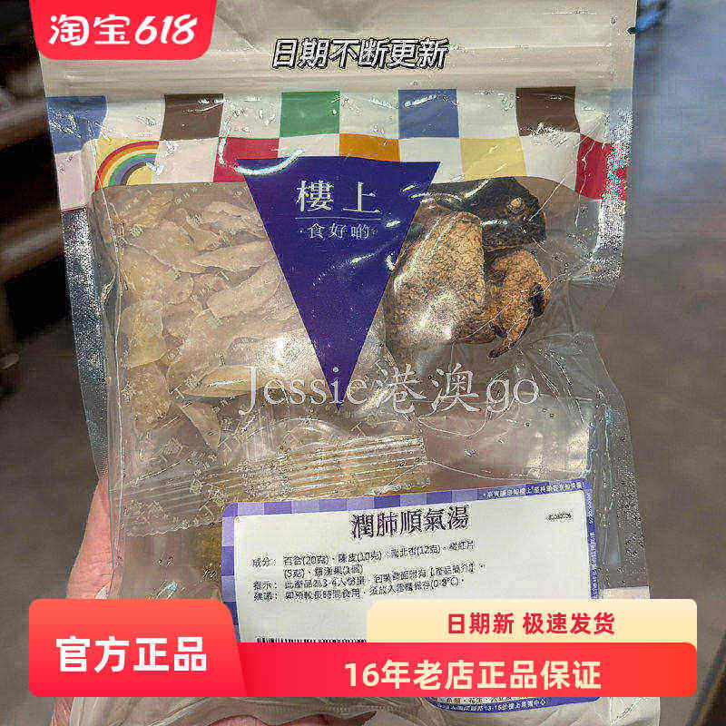 楼上五指毛桃益肺汤罗汉果陈皮百合杏仁润肺顺气春季去湿汤料包