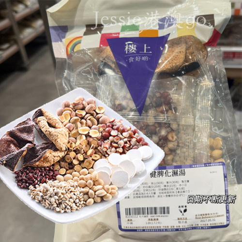 楼上健康祛湿汤健脾化湿汤料包