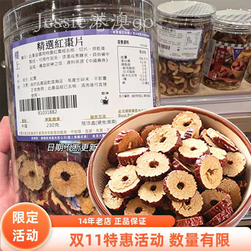 楼上精选红枣片无核切片泡茶煲汤