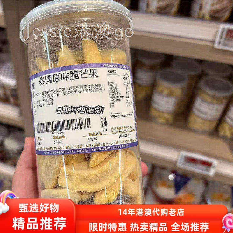 香港楼上泰国原味脆芒果70g罐装装天然休闲零食水果干芒果肉即食