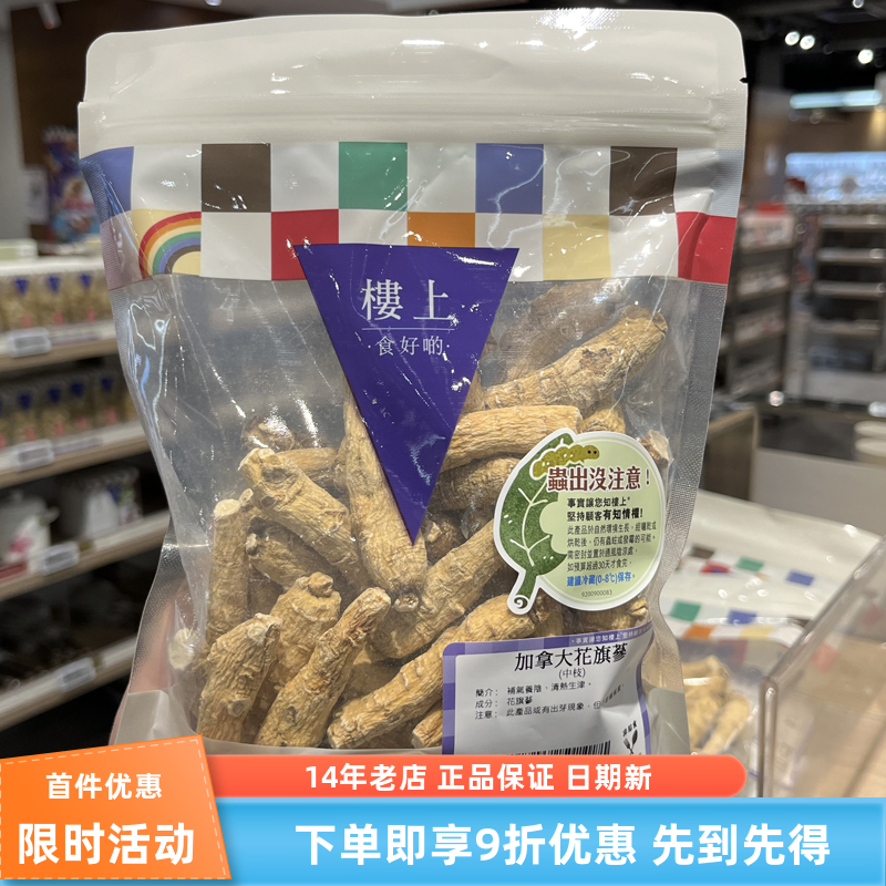 香港楼上加拿大花旗参中枝 剪口 8两303克西洋参中枝煲汤泡茶清热