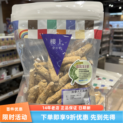 楼上加拿大花旗参中枝剪口西洋参