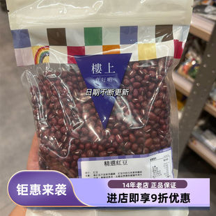 香港楼上精选红豆粒新货杂粮薏米赤豆汤粥材料红小豆605g