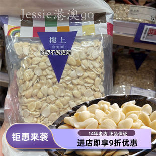 香港楼上正品 甜杏仁有衣杏仁甜品豆浆605g 特选南杏