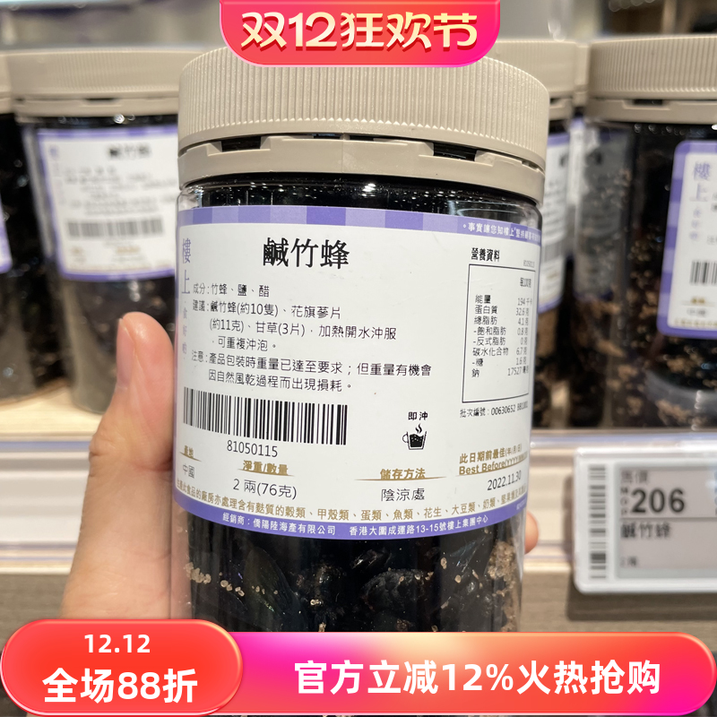 楼上咸竹蜂清热化痰声沙咽痛