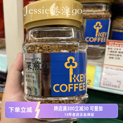 日本keycoffee黑咖啡蓝山生煎