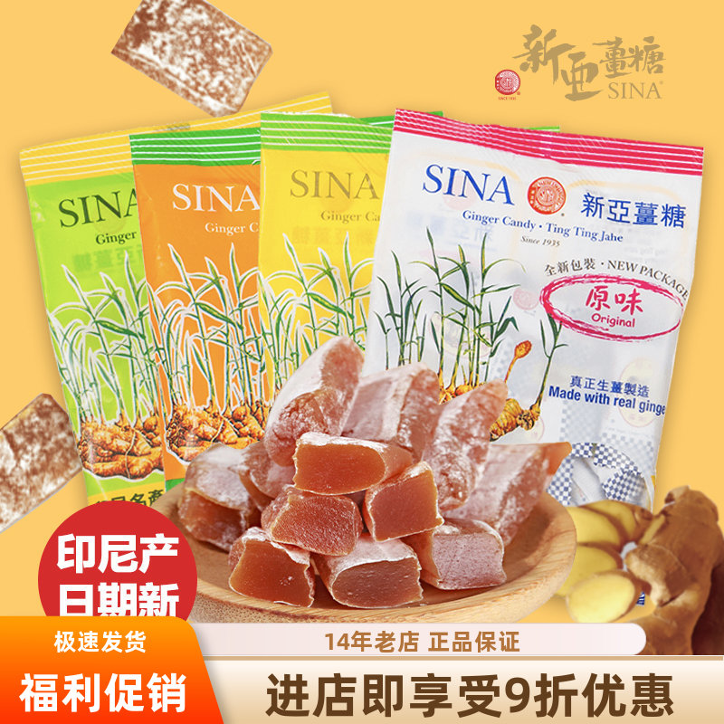 新亚印尼火山新亚薑糖柠檬芒果香橙原味蜂蜜姜糖姜汁软糖袋装125g