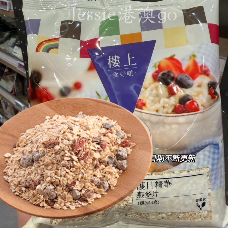 楼上代购护目精华燕麦片非即食蓝莓枸杞桑葚谷物早餐代餐麦片454g
