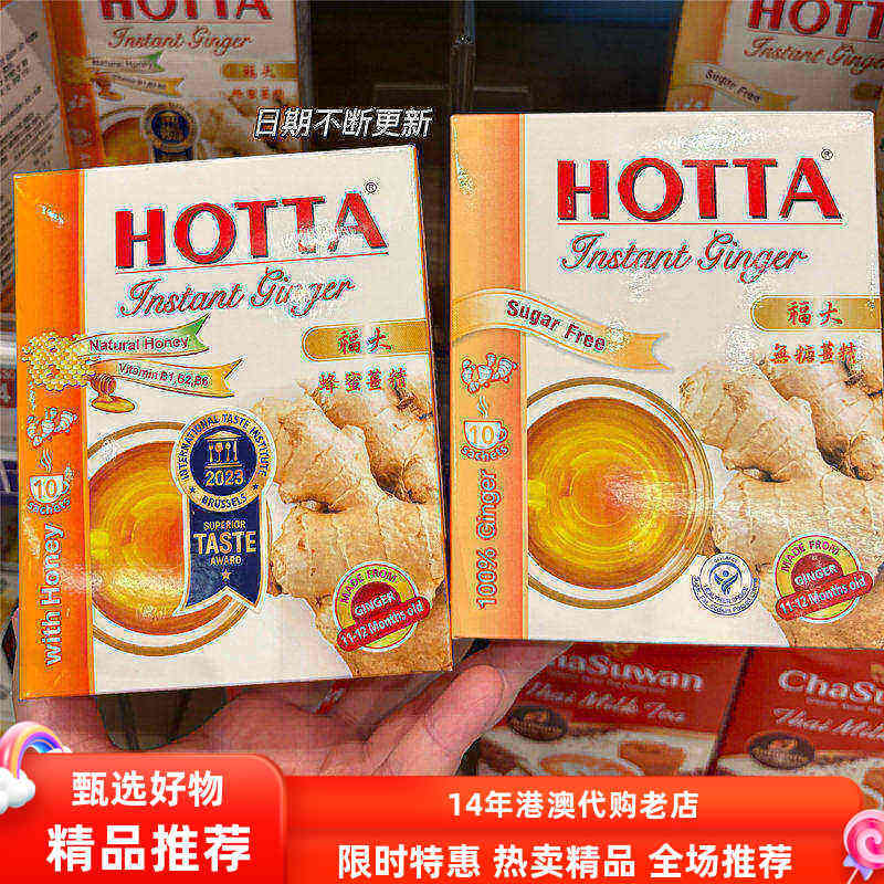 香港楼上泰國蜂蜜老姜茶原装进口100%老姜茶便携装冲水即饮140g