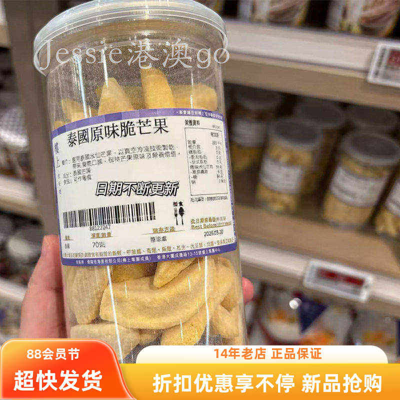 香港楼上泰国原味脆芒果70g罐装装天然休闲零食水果干芒果肉即食