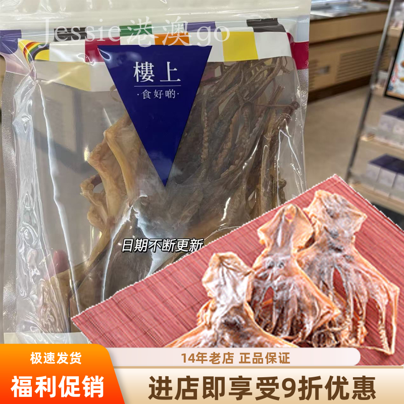香港楼上大章鱼干淡晒八爪鱼干货