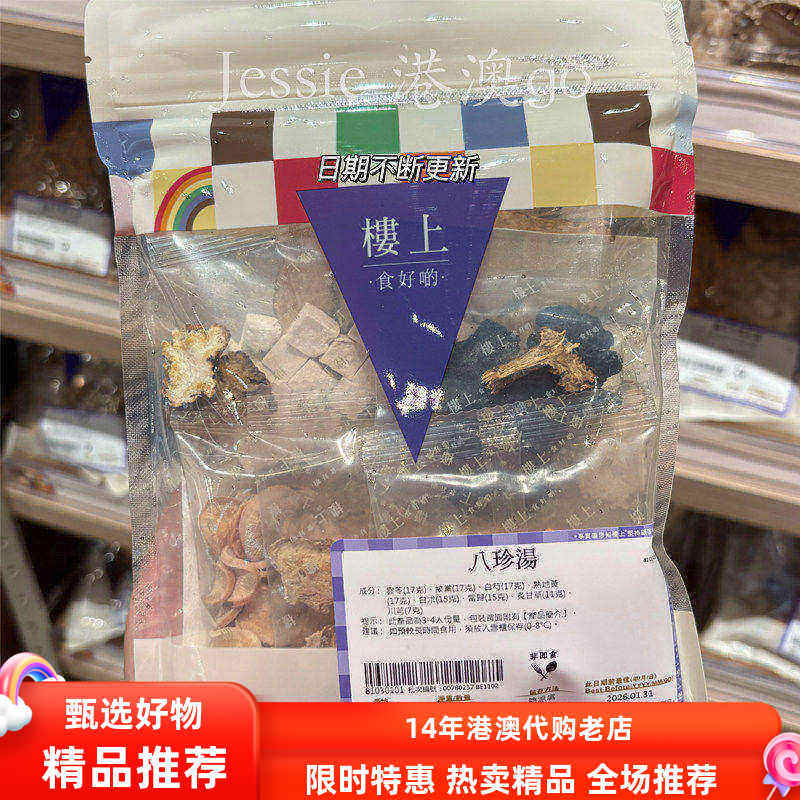 香港楼上滋补汤包八珍汤养生炖鸡汤料药膳汤包套餐广东汤料包