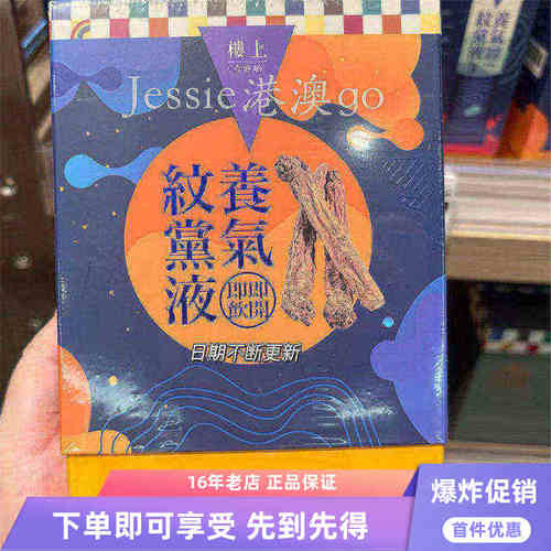 楼上养气纹党液便携装全家滋补液