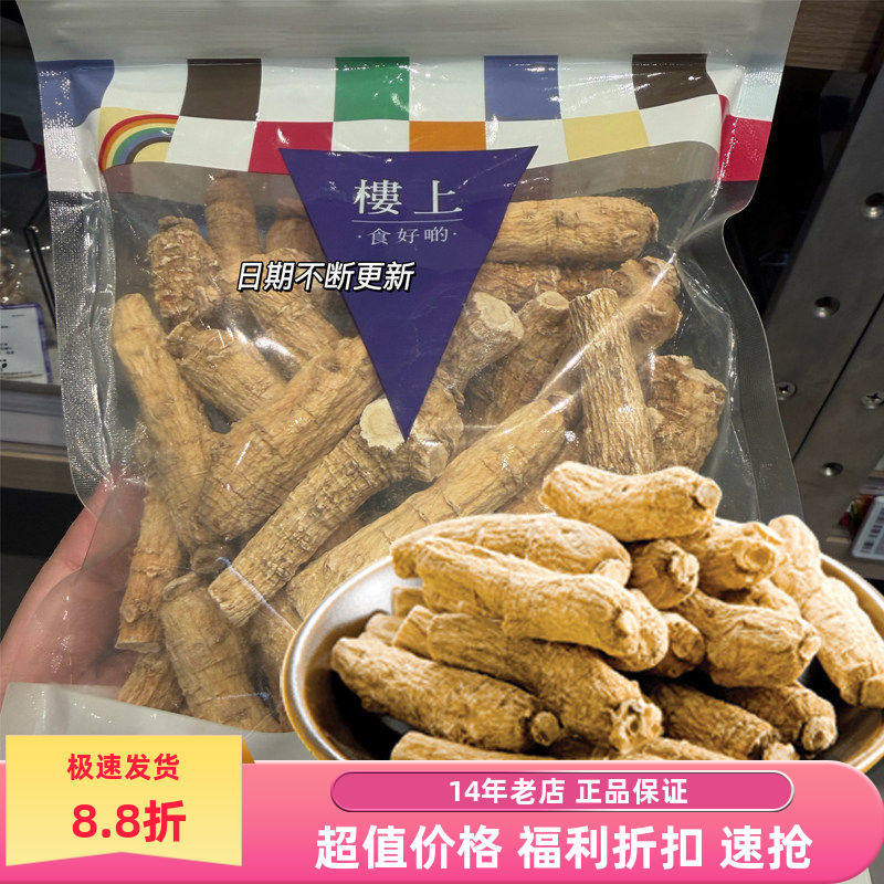香港楼上加拿大花旗参中枝 剪口 8两303克西洋参中枝煲汤泡茶清热