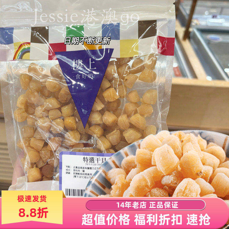 楼上代购一级精选特选干贝303g海鲜干货瑶柱贝柱肉煲汤煲粥食材,水产肉类/新鲜蔬果/熟食,干贝/瑶柱,淘宝优惠券,粉丝福利购,淘宝优惠卷