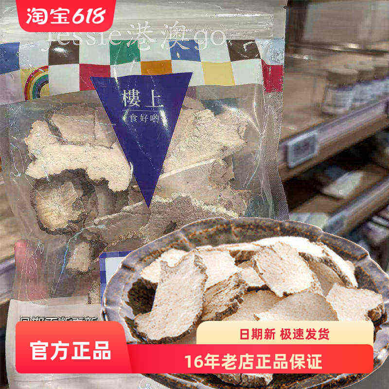 香港楼上野生精选虎乳灵芝片虎乳灵芝碎151g印尼虎奶菌煲汤佐料