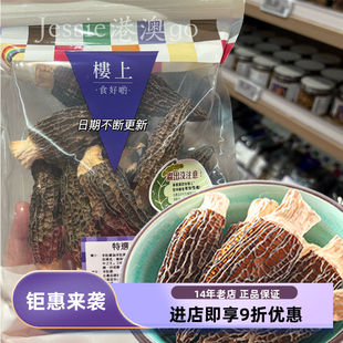 香港楼上精选特选羊肚菌38g干货云南特产煲汤材料特级羊肚菌菇