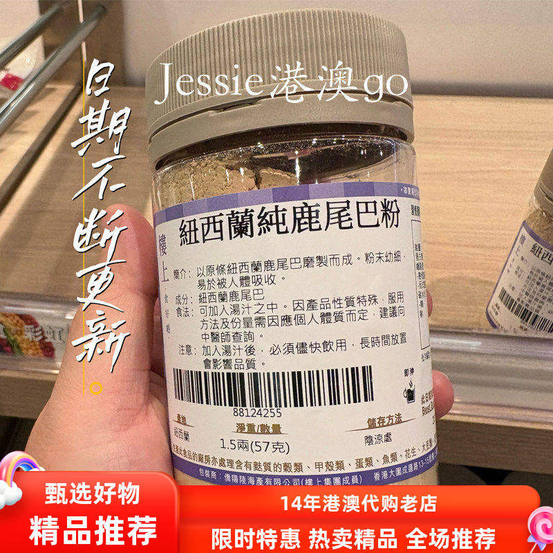 香港楼上代购 纽西兰纯鹿尾巴粉 男性保健滋补品原条磨粉57g罐装