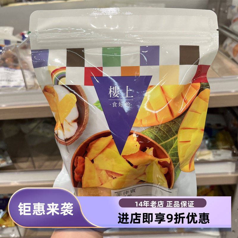 香港楼上正品泰国 菲律宾芒果干 风味芒果果脯干蜜饯零食227g