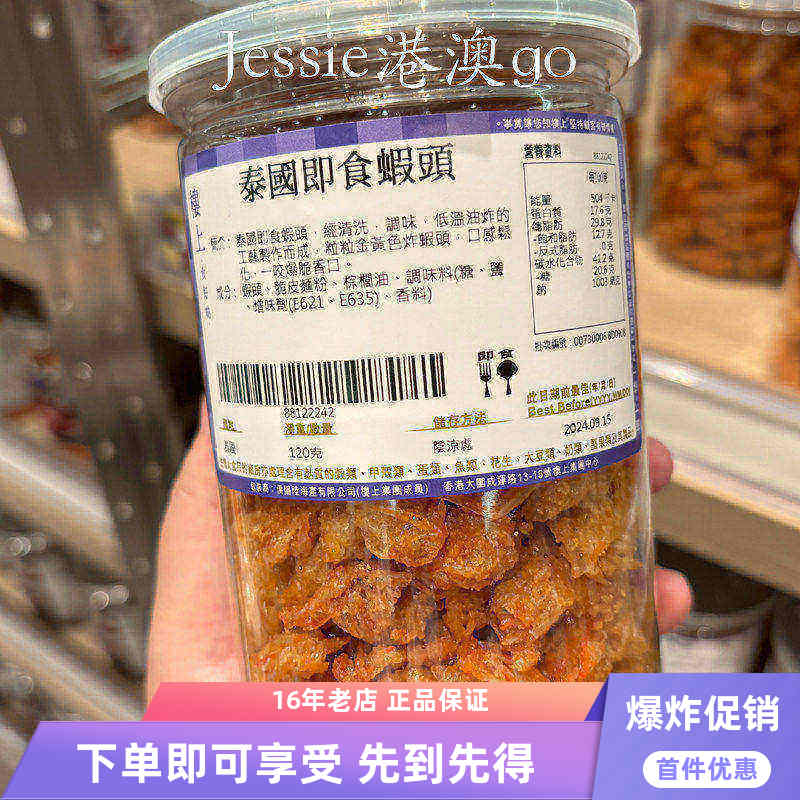 香港楼上零食 泰国即食虾头罐装120克
