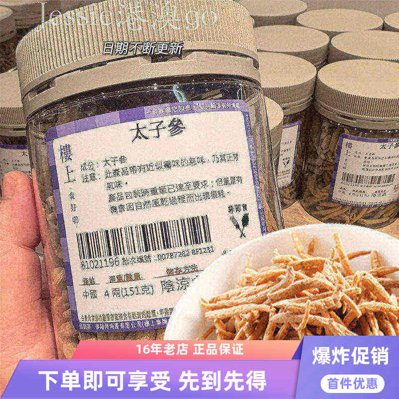 香港楼上代购太子参孩儿参无硫孩童参广东靓汤泡水煲汤原料150g