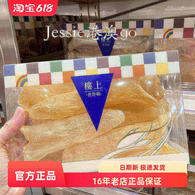 香港楼上黄花胶筒一级特选精选珍品花胶筒仔野生非洲鲈鱼胶鱼肚