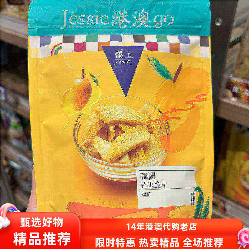 香港楼上韩国芒果脆片韩国脆苹果梨无油冻干零食办公室休闲零食