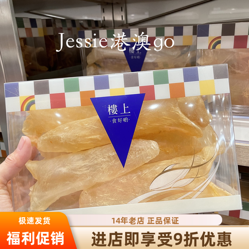 楼上黄花胶筒一级精选花胶筒鱼胶