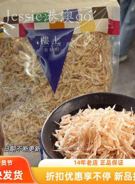 香港楼上生晒虾皮熟干虾皮淡干宝宝婴幼儿虾米补钙辅食粉151g