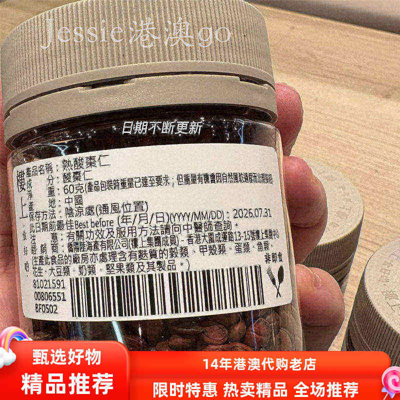 香港代购楼上熟酸枣仁60克滋补养生固元食材煲汤炖汤料磨粉泡茶