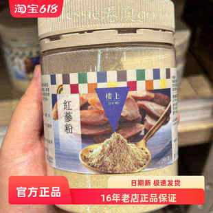 香港楼上正品红参粉250g无糖参打粉克超微粉超细粉正品特级纯参粉