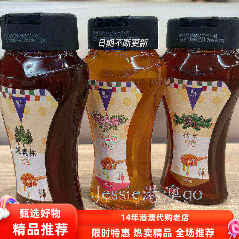 楼上新品土耳其相思花蜂蜜松木蜜黑森林蜂蜜改善免疫健康250g罐装