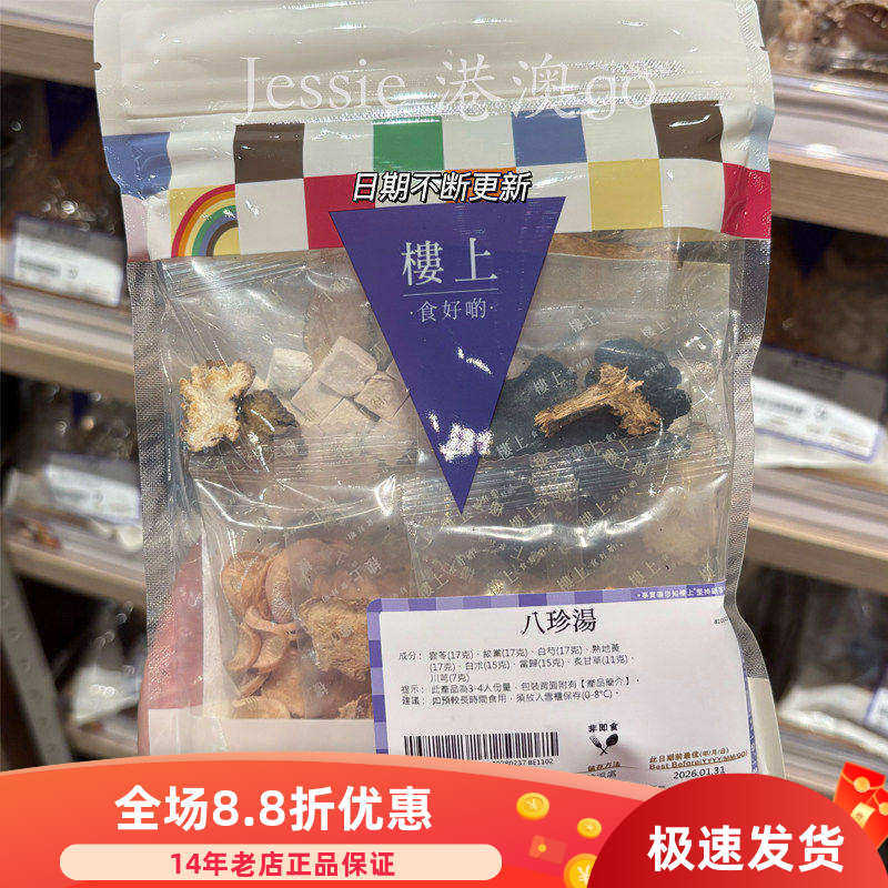 香港楼上滋补汤包八珍汤养生炖鸡汤料药膳汤包套餐广东汤料包