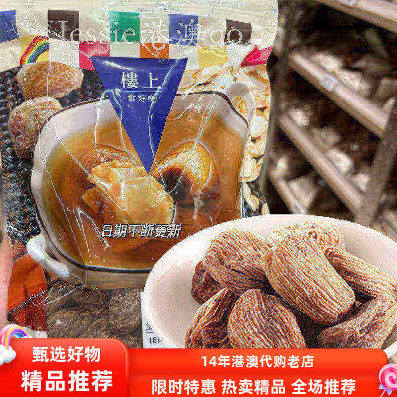 香港楼上代购蜜枣 精选金丝蜜枣 金丝枣 非即食 605克袋装