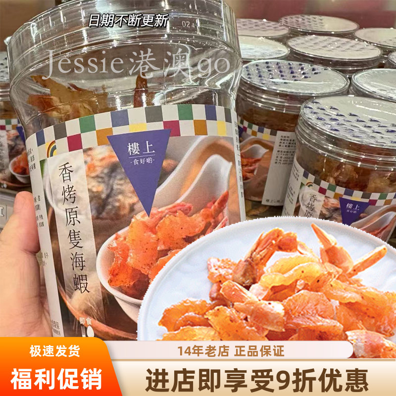 楼上香烤原只海虾干即食海味零食
