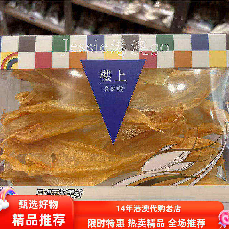 香港代购楼上小扎胶11-16支150g海鱼花胶鱼胶孕妇滋补海产干货