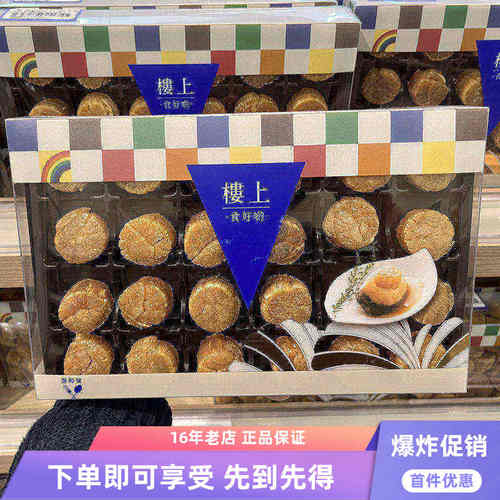 香港楼上北海道元贝日本宗谷干贝
