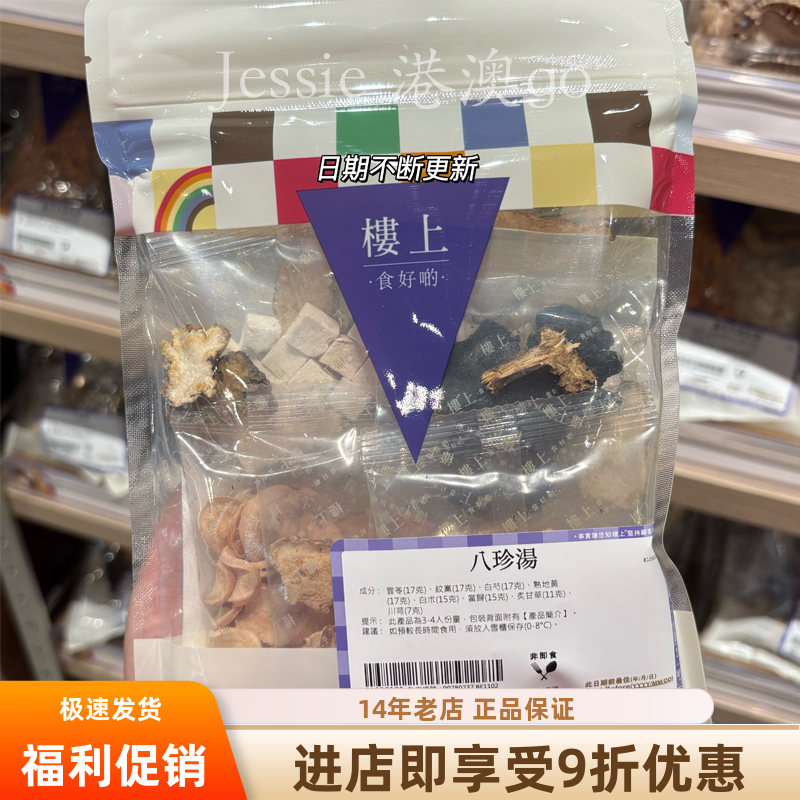 香港楼上滋补汤包八珍汤养生炖鸡汤料药膳汤包套餐广东汤料包