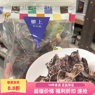 楼上代购黑虎掌菌食用獐子菌新鲜蘑菇干货佐料汤菌菇煲汤食材76g