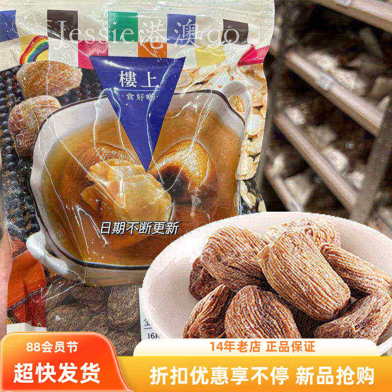 香港楼上正品蜜枣 精选金丝蜜枣 金丝枣 非即食 605克袋装