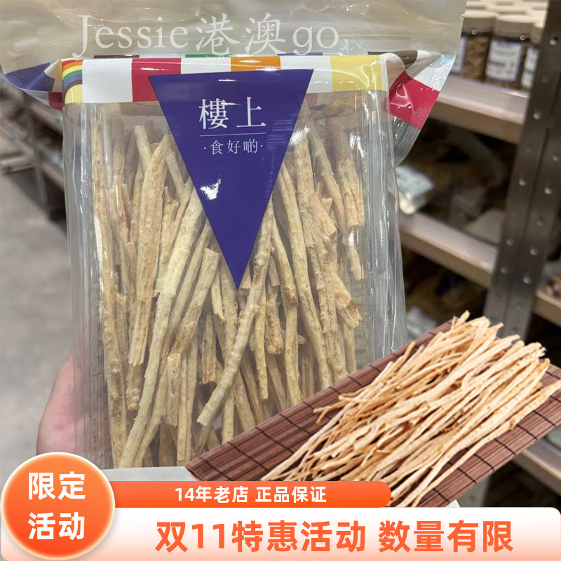 香港代购楼上原色沙参303g无硫干货新鲜药材配玉竹片麦冬北沙参