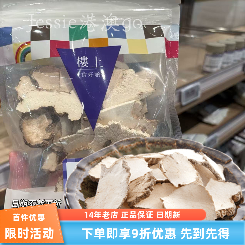 香港楼上野生精选虎乳灵芝片虎乳灵芝碎151g印尼虎奶菌煲汤佐料