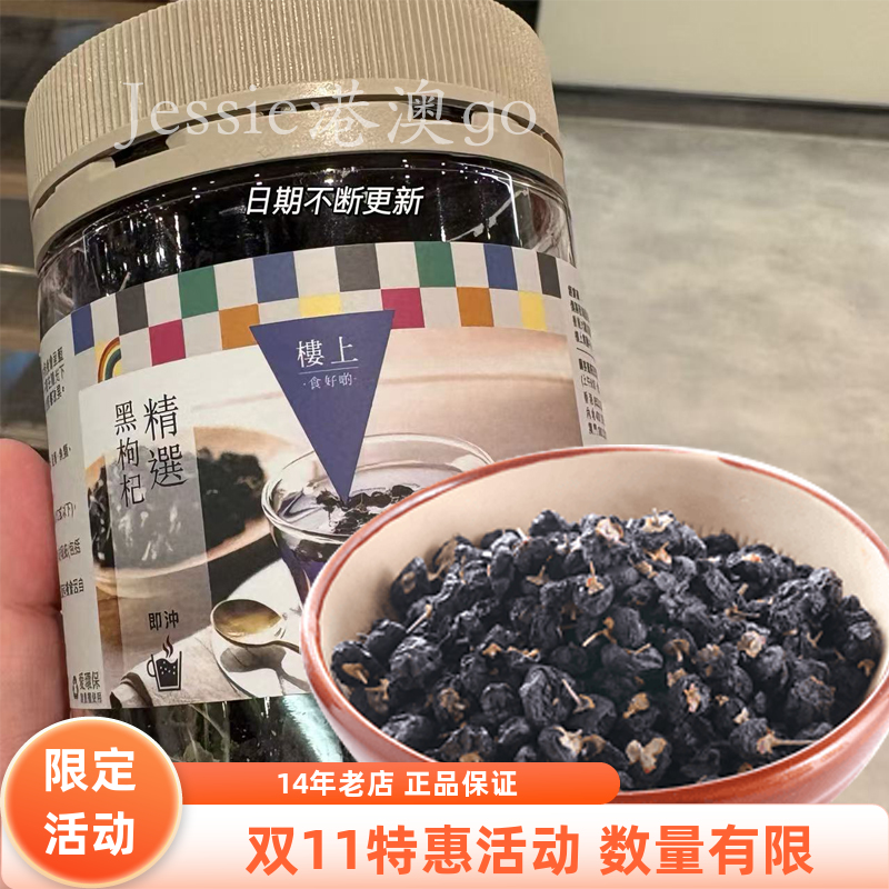 香港楼上抗氧罐装精选黑枸杞青海黑果枸杞养生茶枸杞茶泡水100g