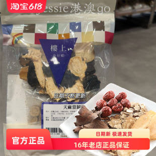 楼上代购天麻当归汤汤包煲汤食材84g可搭配鱼头炖汤经典药膳汤包