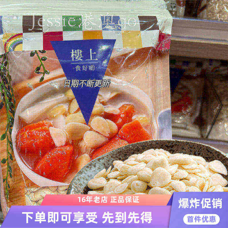 楼上无熏硫南北杏家用清润煲汤料图片