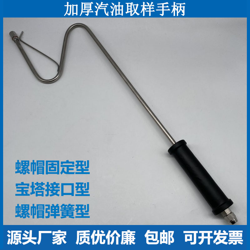 汽油手柄鸣泉福立南华不锈钢取样手柄机动车环保尾气检测探头手柄