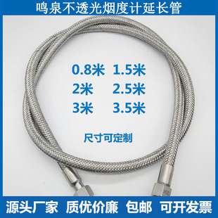 鸣泉不透光烟度计柴油尾气取样延长管耐高温软管探头延长管